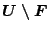 $U\setminus F$