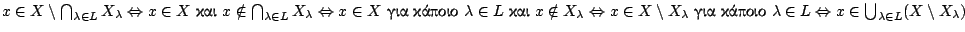 $x\in X \setminus \bigcap_{\lambda\in L}X_{\lambda}\Leftrightarrow
x\in X \ \h...
...da \in L \Leftrightarrow
x\in \bigcup_{\lambda\in L}(X \setminus X_{\lambda})$