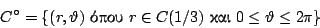 \begin{displaymath}
C^{\circ}=\{(r,\vartheta)\ \hbox{����}\ r\in C(1/3) \ \hbox{���}\ 0\leq \vartheta \leq 2\pi \}
\end{displaymath}