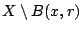 $X\setminus B(x,r)$