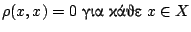 $\rho (x,x)=0 \ \hbox{��� ����}\ x\in X$