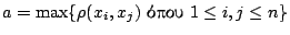 $a=\max\{\rho(x_i,x_j)\ \hbox{����}\ 1\leq i,j \leq n\}$