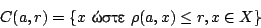 \begin{displaymath}
C(a,r)=\{x \ \hbox{����}\ \rho(a,x)\leq r, x\in X\}
\end{displaymath}
